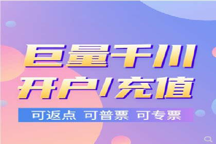 快速回本！开户高返点的实战案例